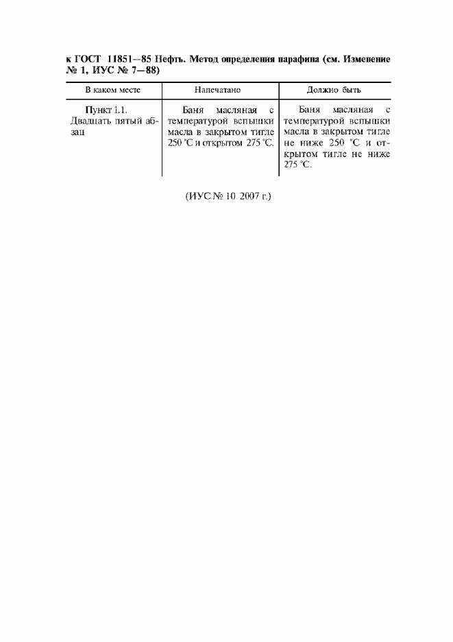 ��������� � ���� 11851-85. �������� � ���������