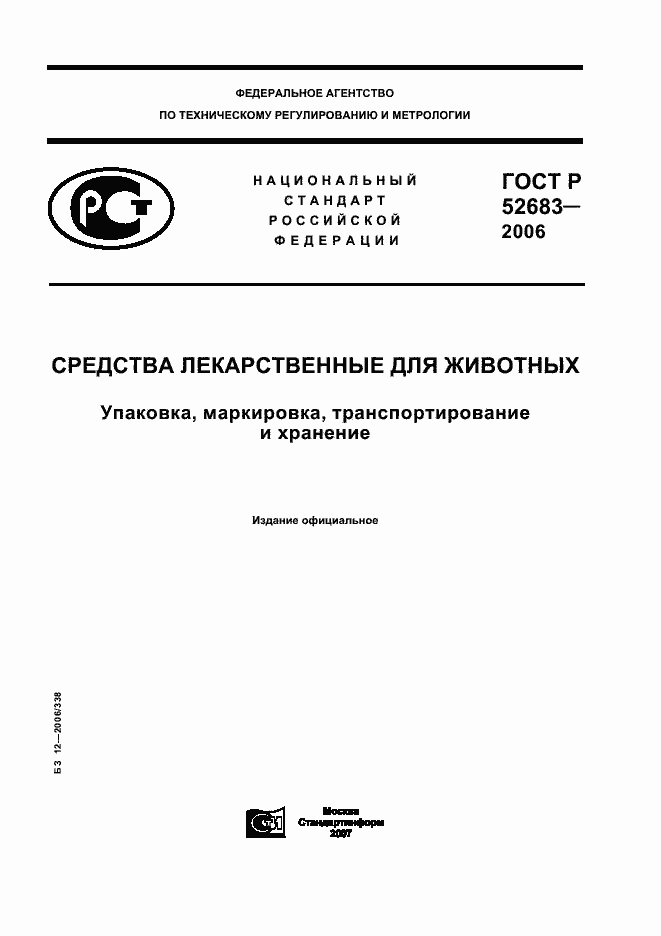 ���� � 52683-2006. �������� 1
