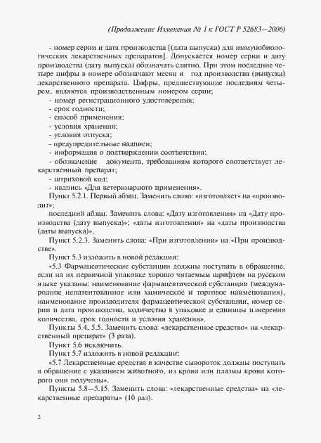 ���� � 52683-2006. �������� 18