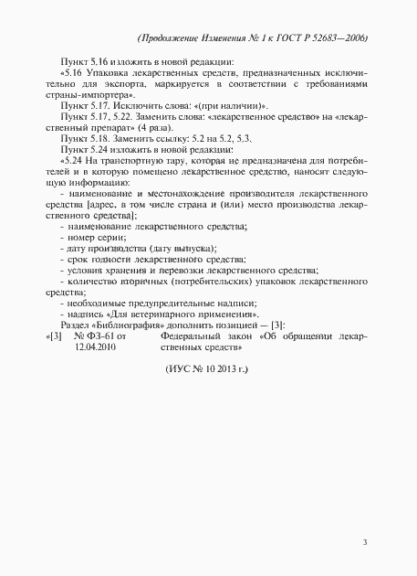 ���� � 52683-2006. �������� 19