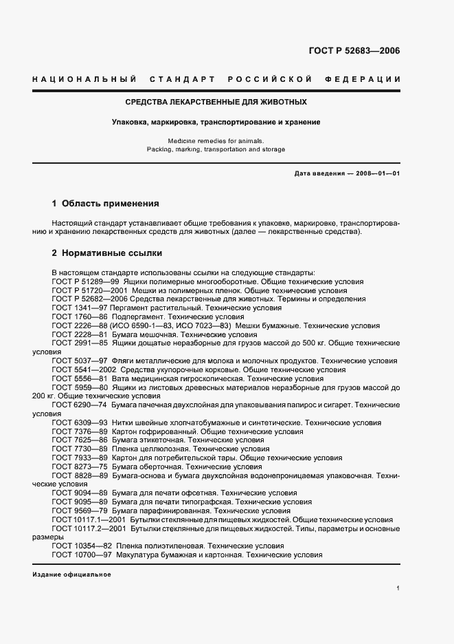 ���� � 52683-2006. �������� 5