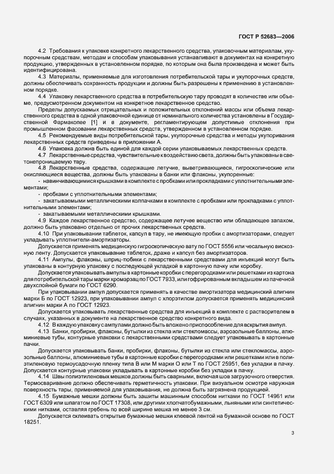 ���� � 52683-2006. �������� 7
