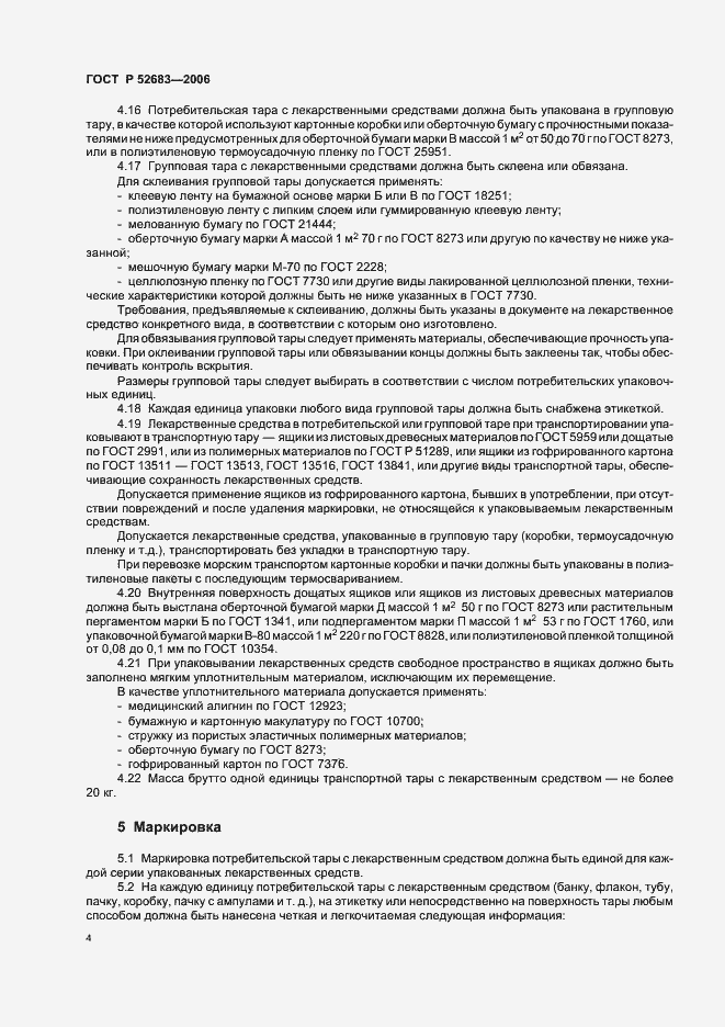 ���� � 52683-2006. �������� 8