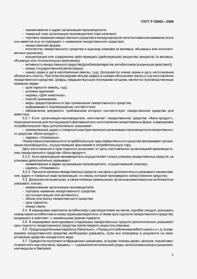 ���� � 52683-2006. �������� 9