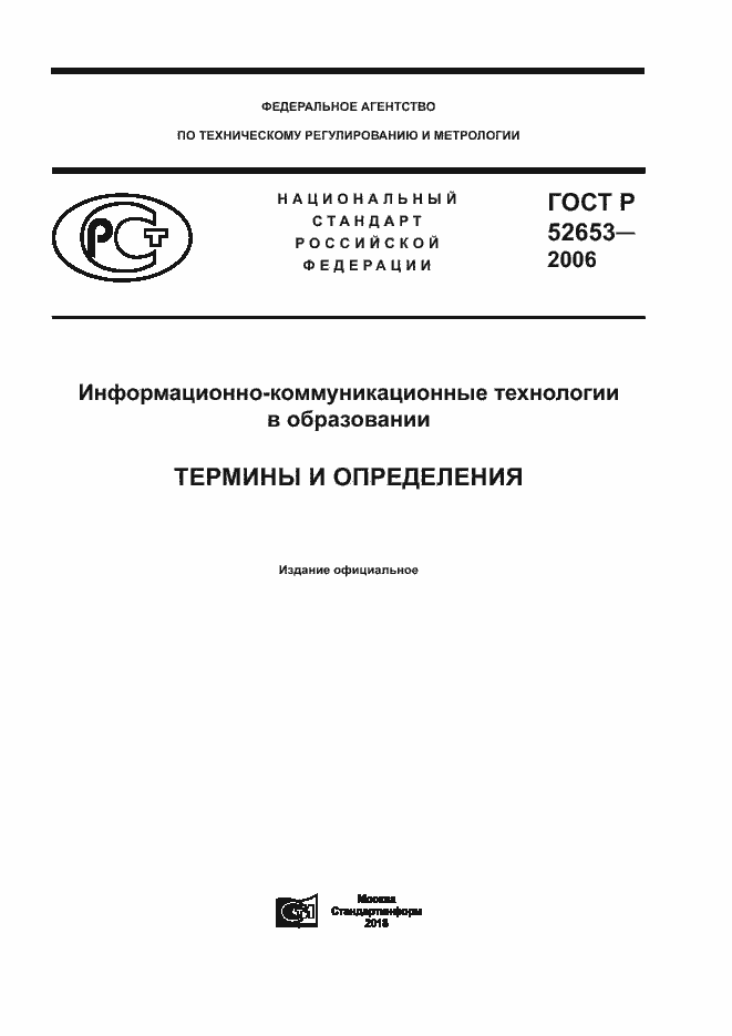 ���� � 52653-2006. �������� 1