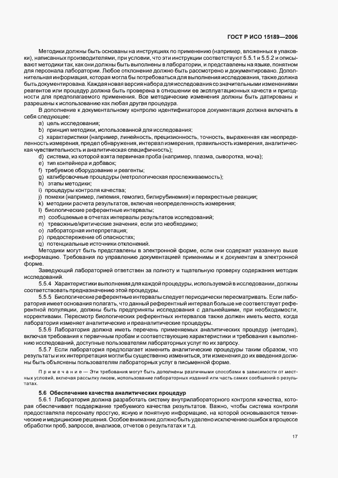 ���� � ��� 15189-2006. �������� 21