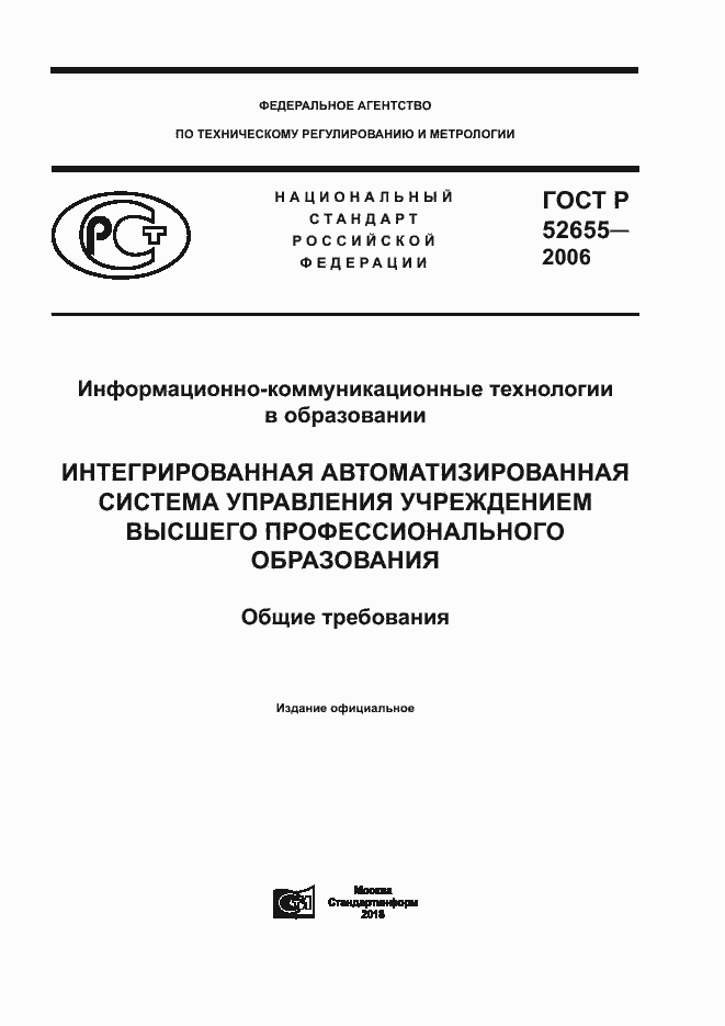 ���� � 52655-2006. �������� 1