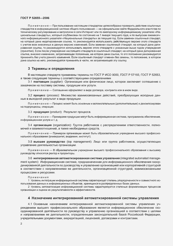 ���� � 52655-2006. �������� 6