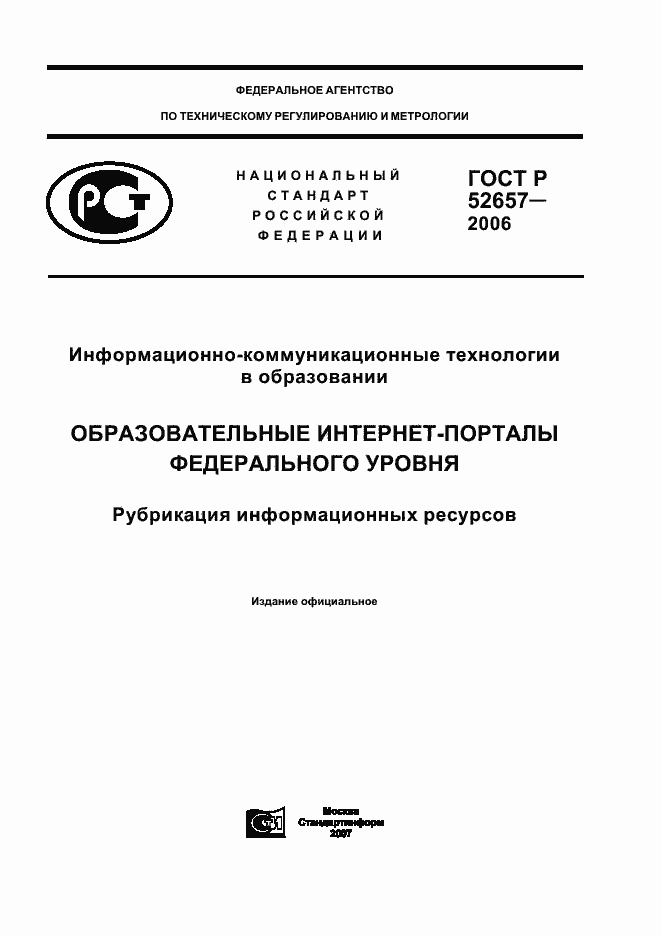���� � 52657-2006. �������� 1