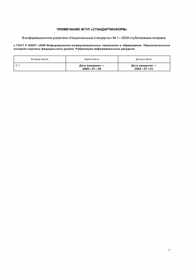 ���� � 52657-2006. �������� 11