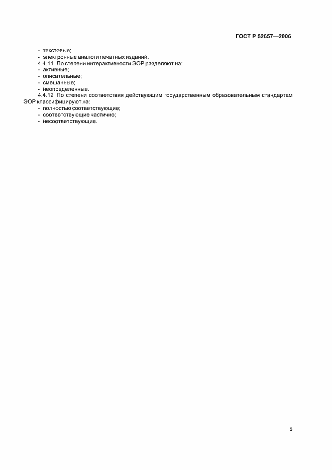 ���� � 52657-2006. �������� 9