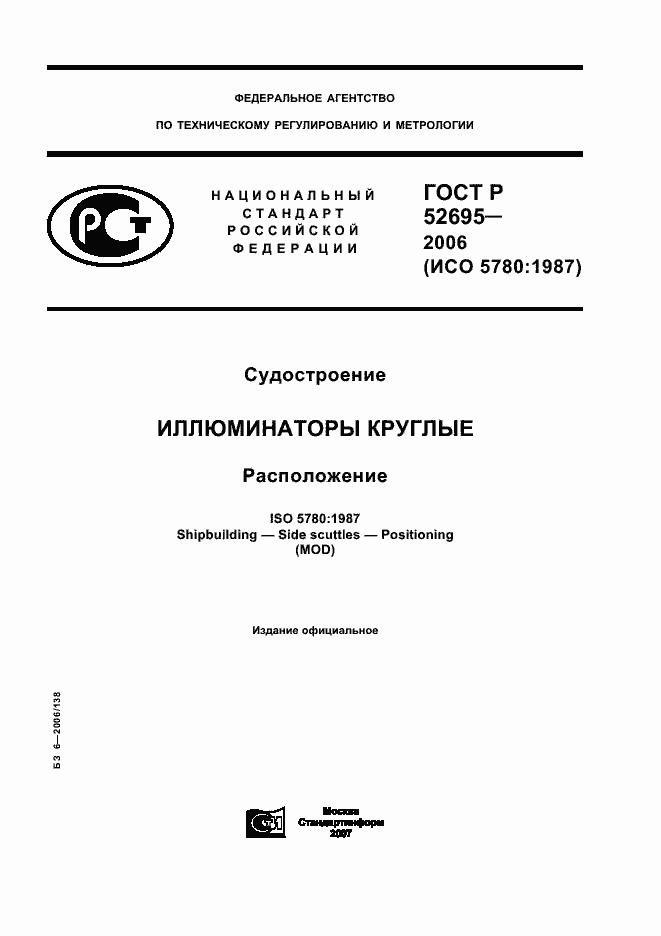 ���� � 52695-2006. �������� 1