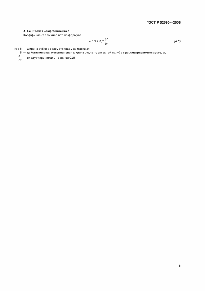 ���� � 52695-2006. �������� 8