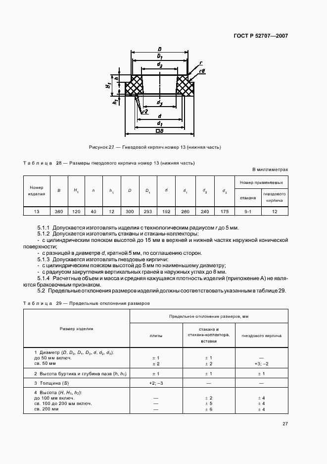   52707-2007.  31