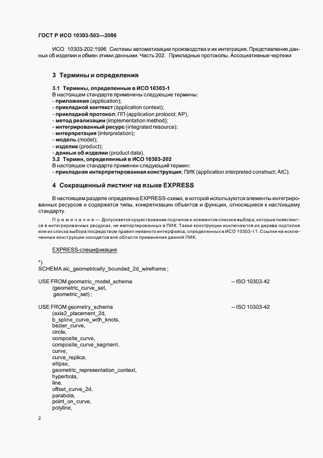 ���� � ��� 10303-503-2006. �������� 6