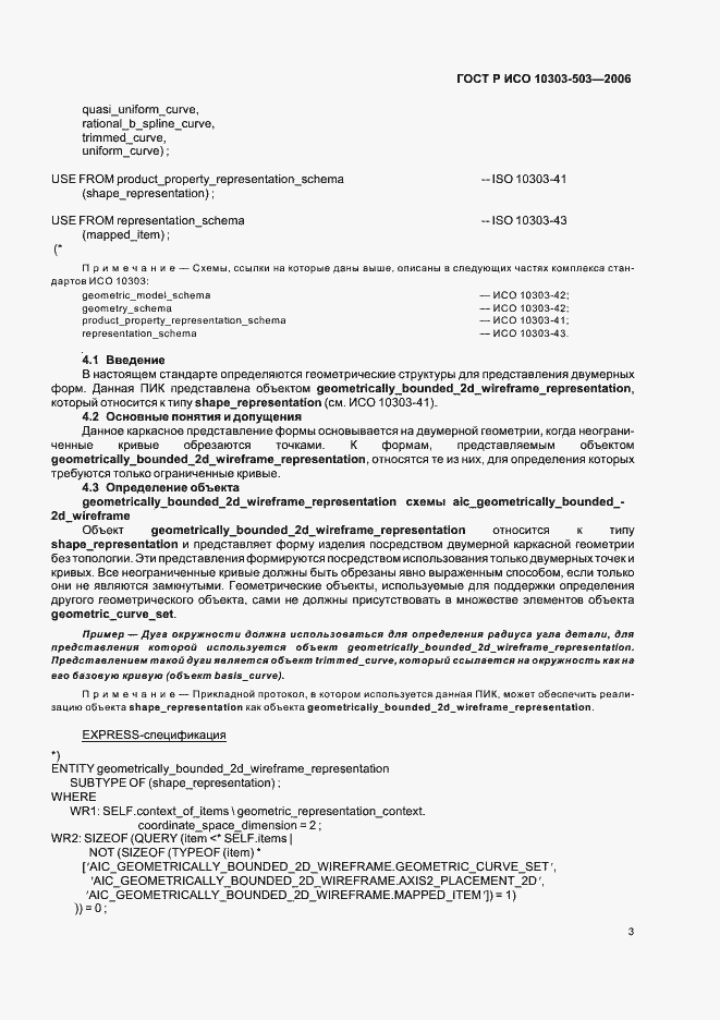 ���� � ��� 10303-503-2006. �������� 7
