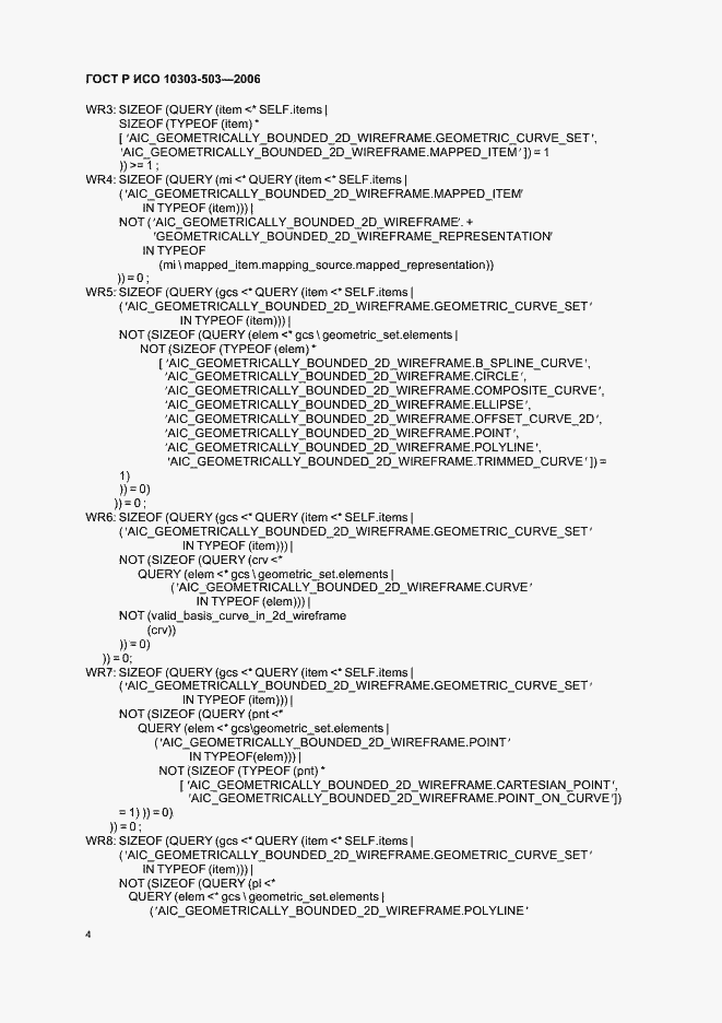 ���� � ��� 10303-503-2006. �������� 8