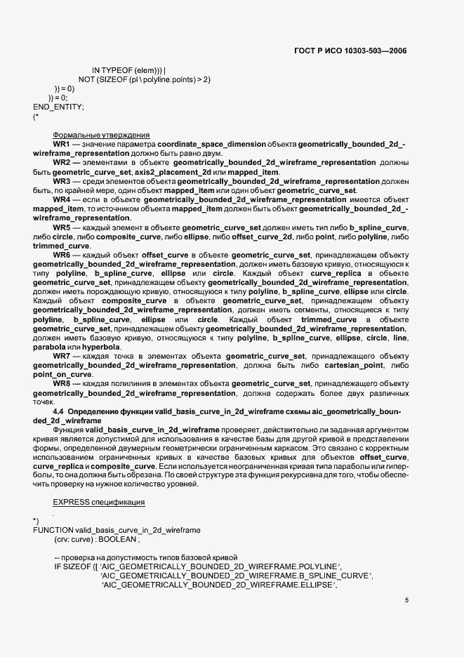 ���� � ��� 10303-503-2006. �������� 9