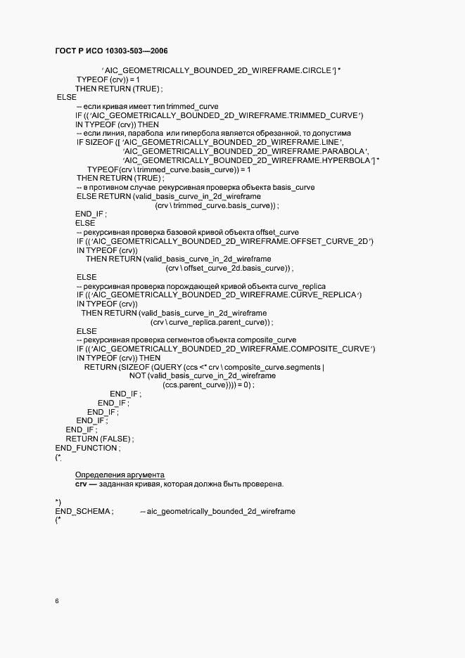 ���� � ��� 10303-503-2006. �������� 10