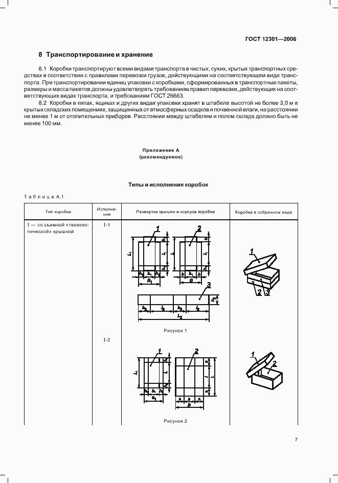 ���� 12301-2006. �������� 9