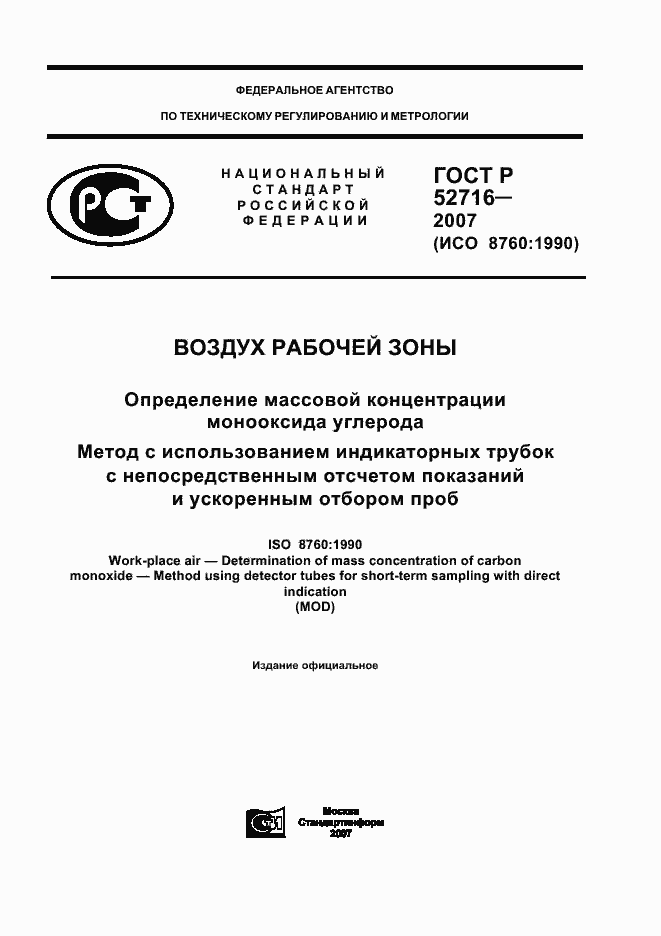 ���� � 52716-2007. �������� 1