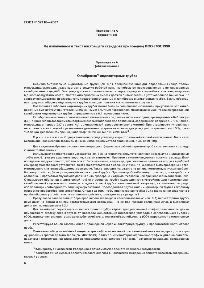 ���� � 52716-2007. �������� 10