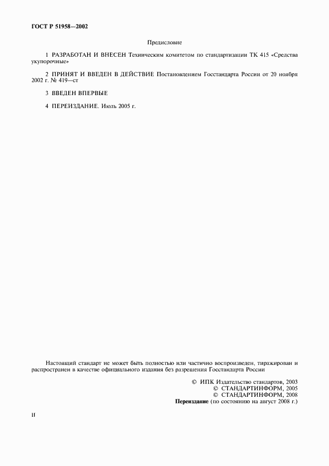 ���� � 51958-2002. �������� 2