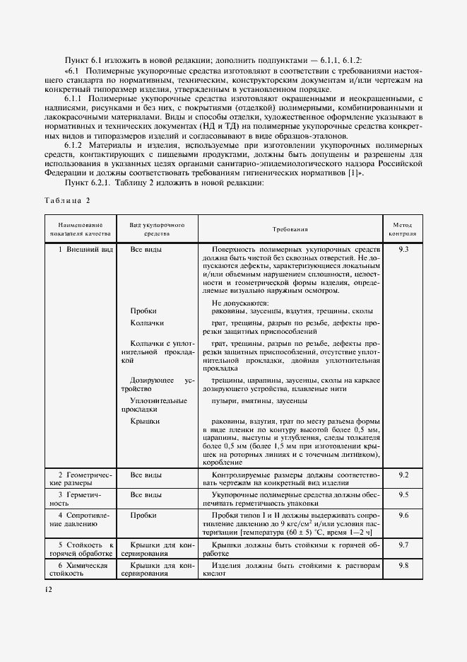 ���� � 51958-2002. �������� 14