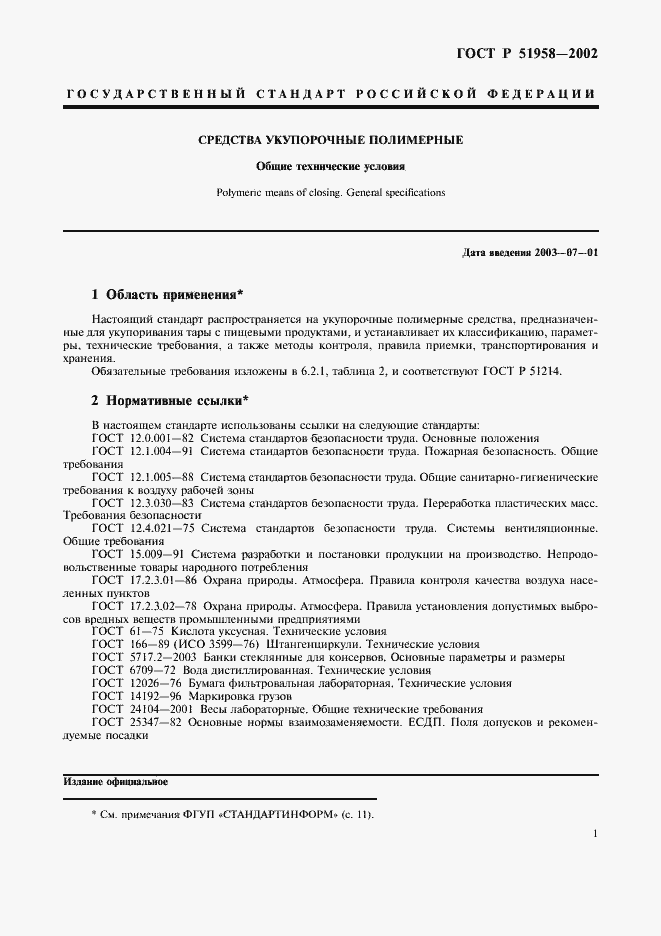 ���� � 51958-2002. �������� 3