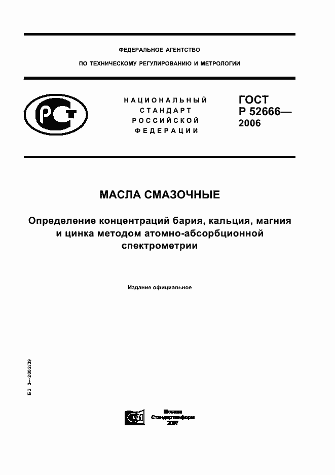 ���� � 52666-2006. �������� 1