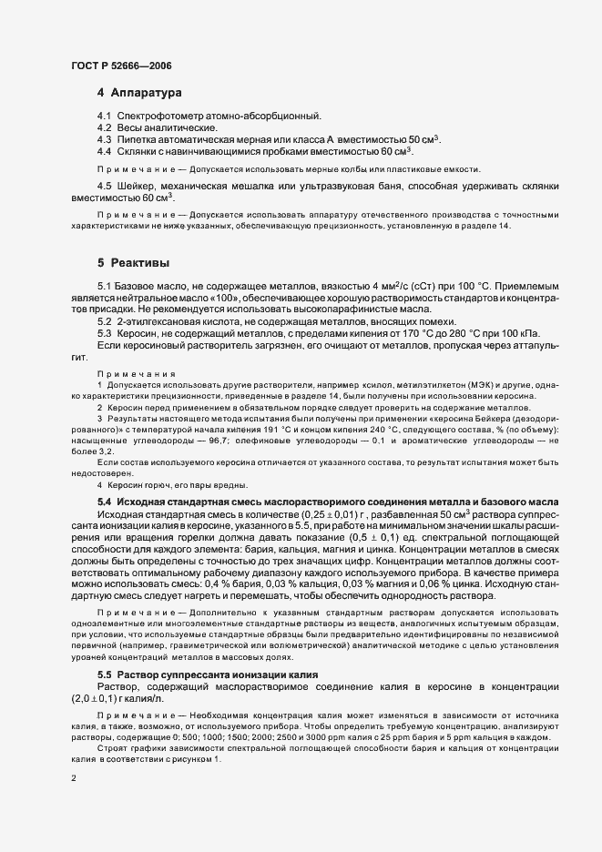 ���� � 52666-2006. �������� 6