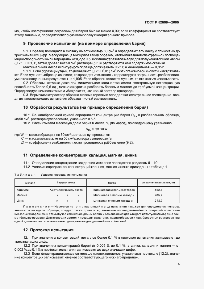 ���� � 52666-2006. �������� 9