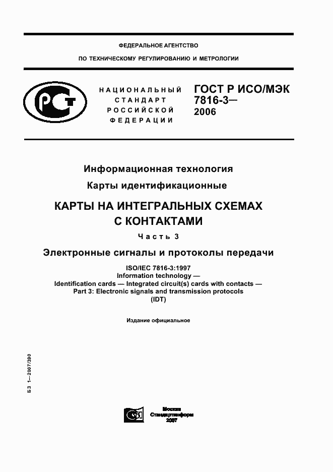 ���� � ���/��� 7816-3-2006. �������� 1