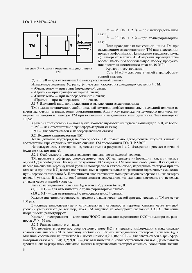 ���� � 52074-2003. �������� 9