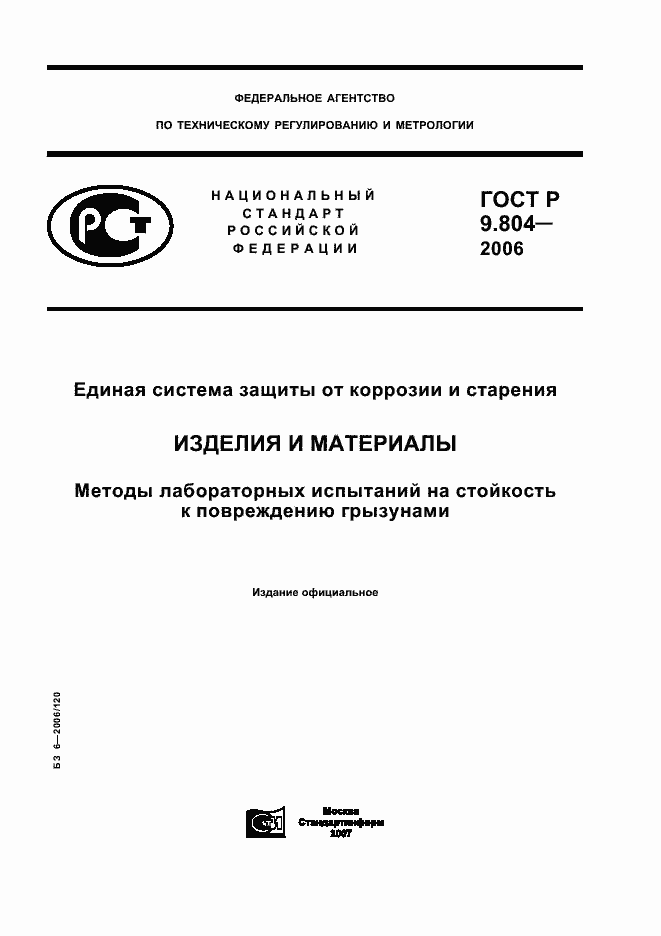 ���� � 9.804-2006. �������� 1