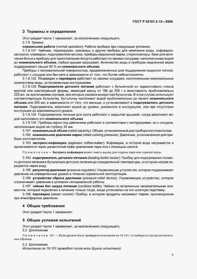 ���� � 52161.2.15-2006. �������� 7