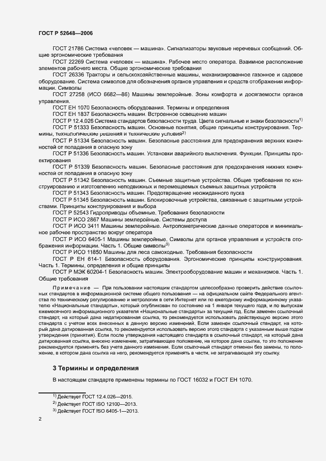 ���� � 52648-2006. �������� 4