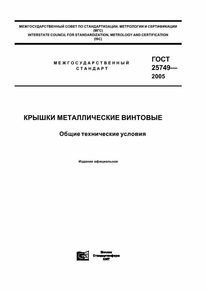 ���� 25749-2005. �������� 1