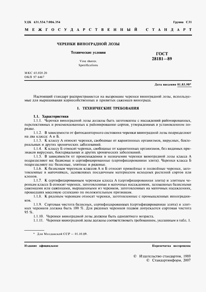 ���� 28181-89. �������� 2