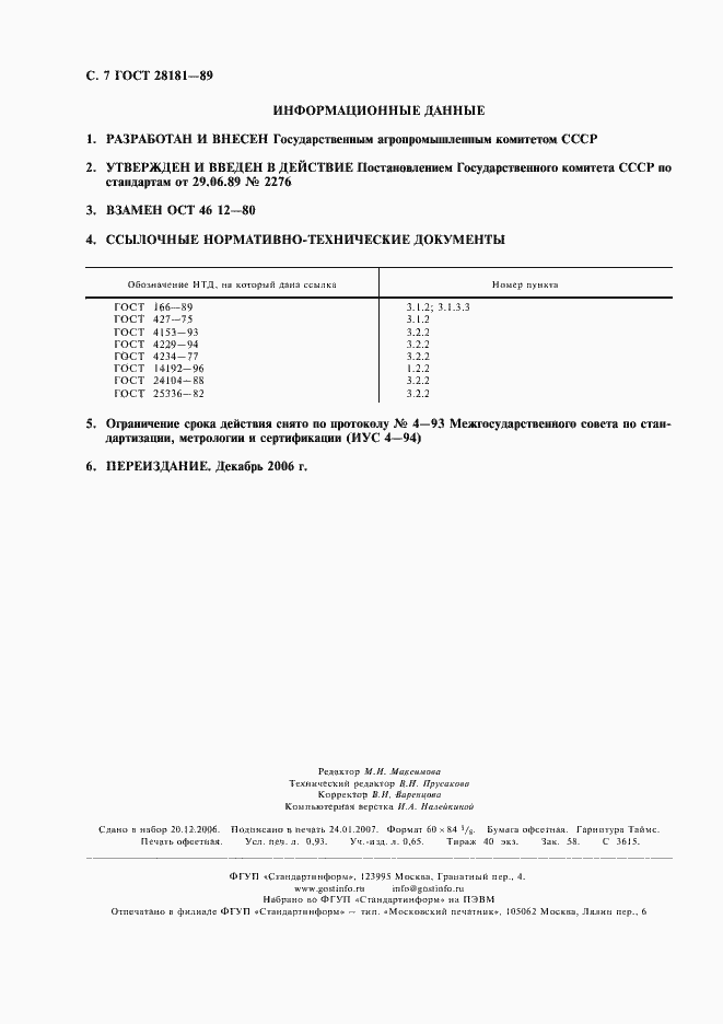 ���� 28181-89. �������� 8