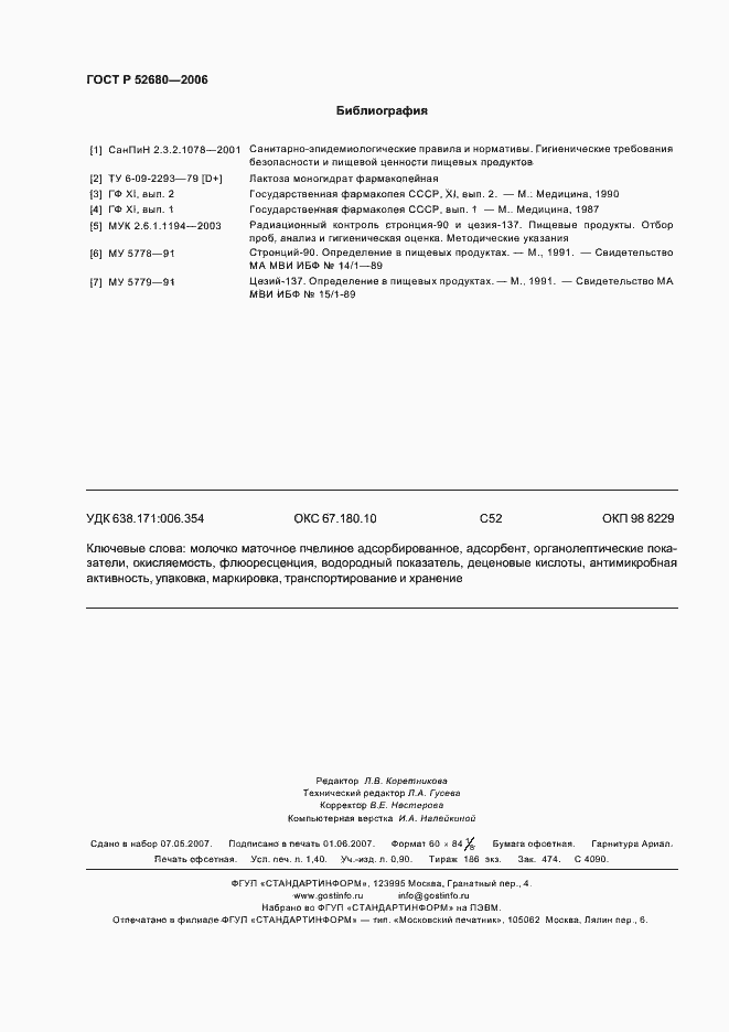 ���� � 52680-2006. �������� 11
