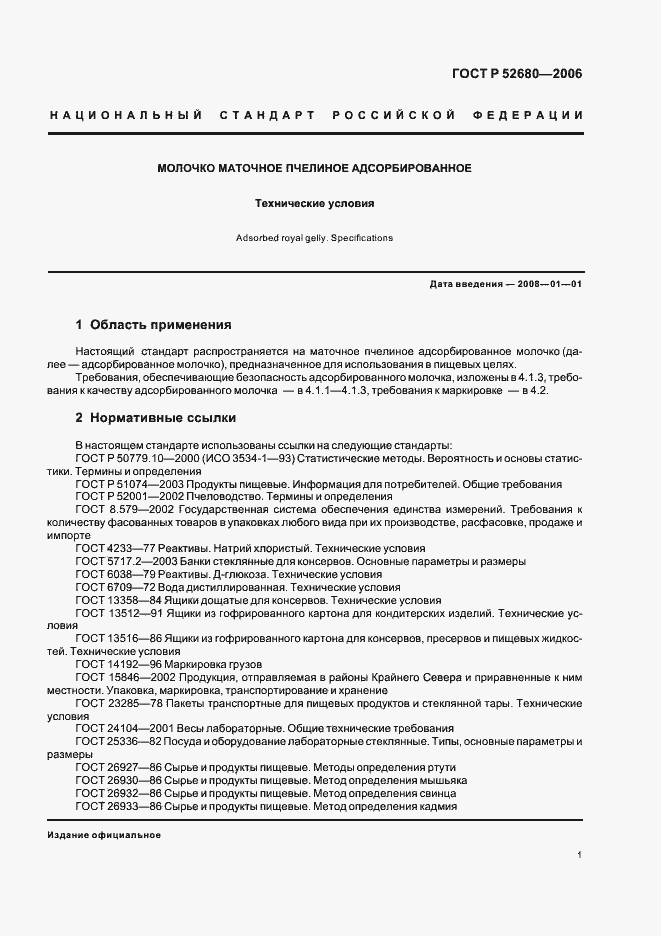 ���� � 52680-2006. �������� 4