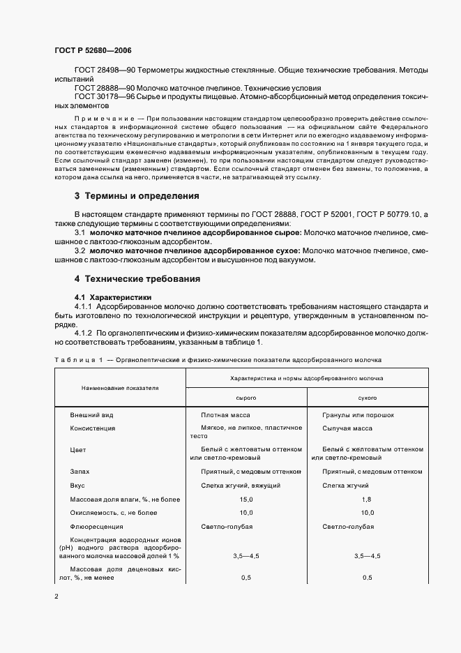 ���� � 52680-2006. �������� 5
