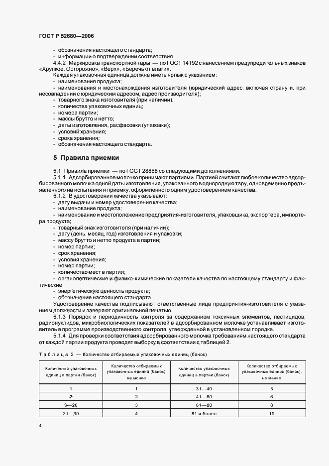 ���� � 52680-2006. �������� 7