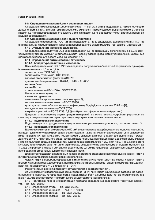 ���� � 52680-2006. �������� 9