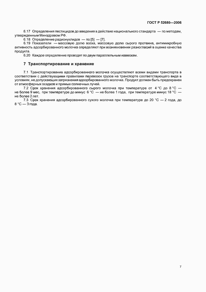���� � 52680-2006. �������� 10