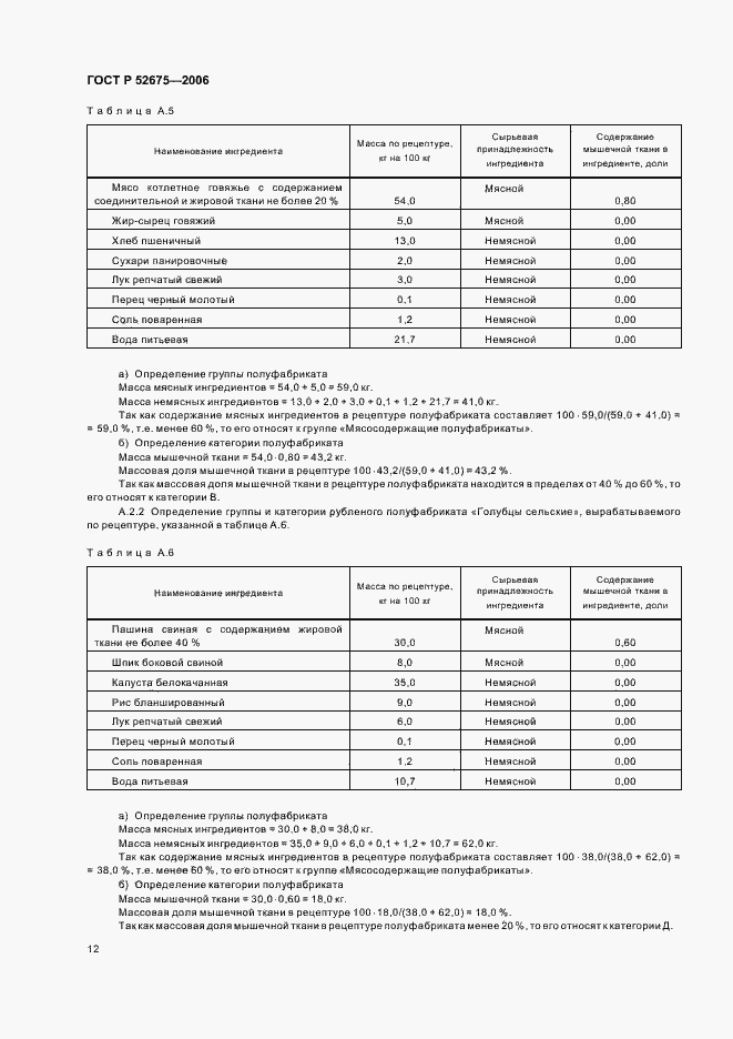���� � 52675-2006. �������� 14
