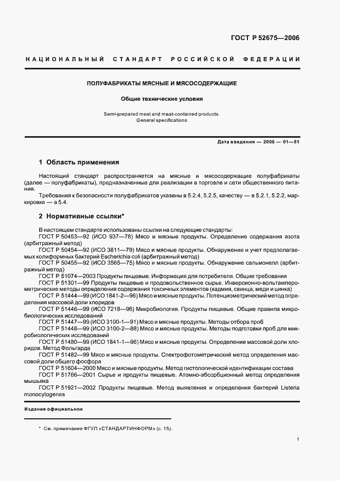 ���� � 52675-2006. �������� 3