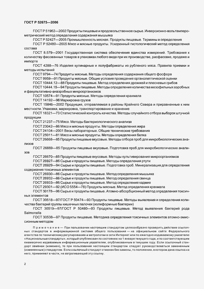 ���� � 52675-2006. �������� 4