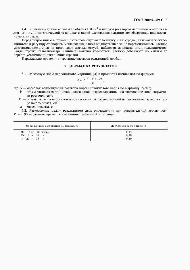 ���� 28069-89. �������� 4